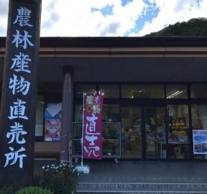 休暇村グループの公共の宿 国民宿舎両神荘 道の駅