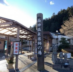 休暇村グループの公共の宿 国民宿舎両神荘 薬師