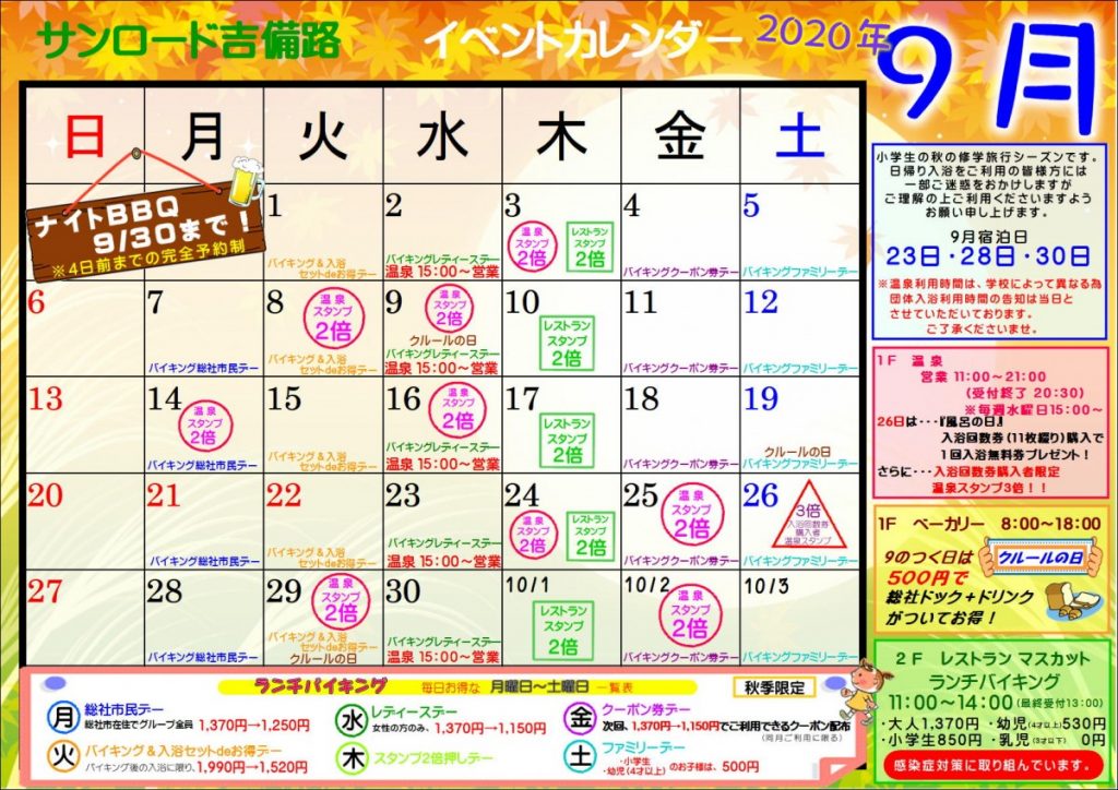 休暇村グループ公共の宿 国民宿舎サンロード吉備路