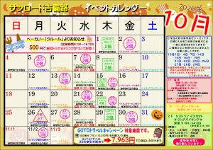 休暇村グループ公共の宿 国民宿舎サンロード吉備路