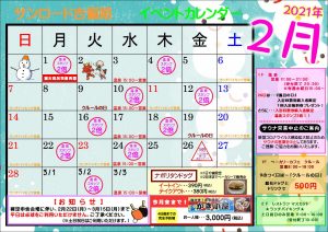 休暇村グループ公共の宿 国民宿舎サンロード吉備路