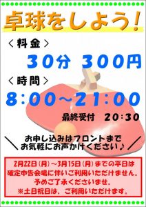 休暇村グループ公共の宿 国民宿舎サンロード吉備路