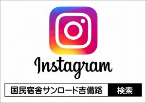 休暇村グループ公共の宿 国民宿舎サンロード吉備路