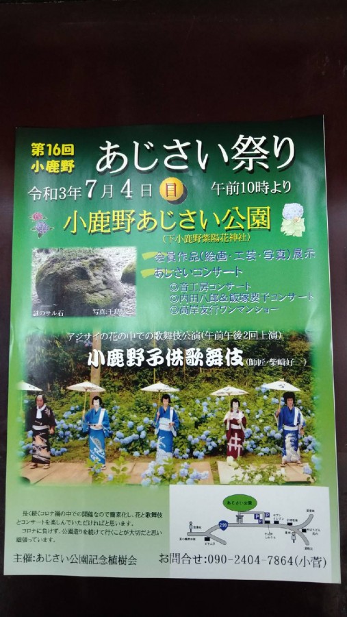 休暇村グループの公共の宿+国民宿舎両神荘+あじさい祭り