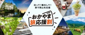 休暇村グループ　公共の宿　国民宿舎サンロード吉備路