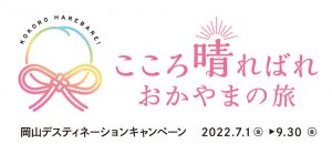 休暇村グループ　公共の宿　国民宿舎サンロード吉備路