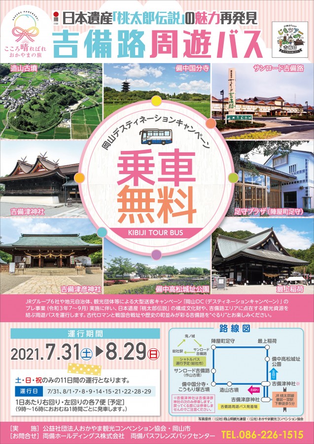 休暇村グループ 公共の宿 国民宿舎サンロード吉備路 花籠会席イメージ