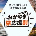 休暇村グループ公共の宿　国民宿舎サンロード吉備路