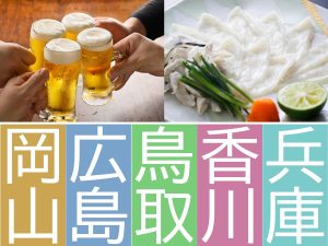 休暇村グループ公共の宿 国民宿舎サンロード吉備路