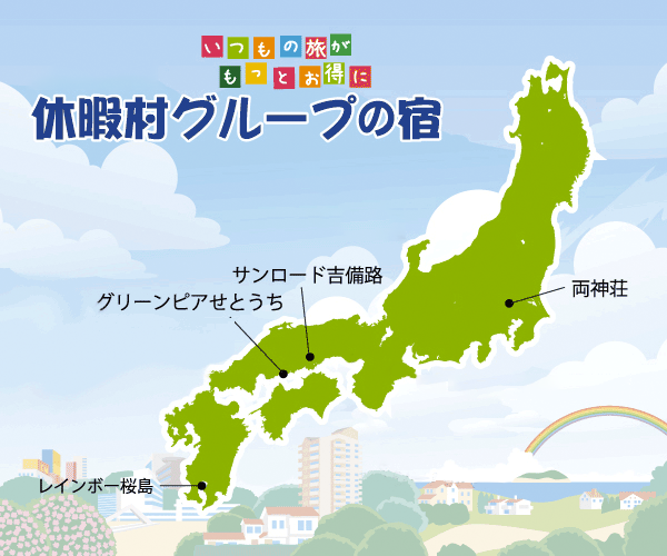 グループの宿一覧