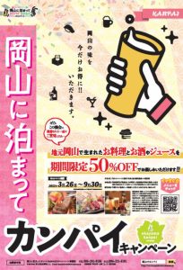 休暇村グループ公共の宿 国民宿舎サンロード吉備路