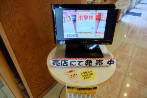 休暇村グループ公共の宿　国民宿舎サンロード吉備路