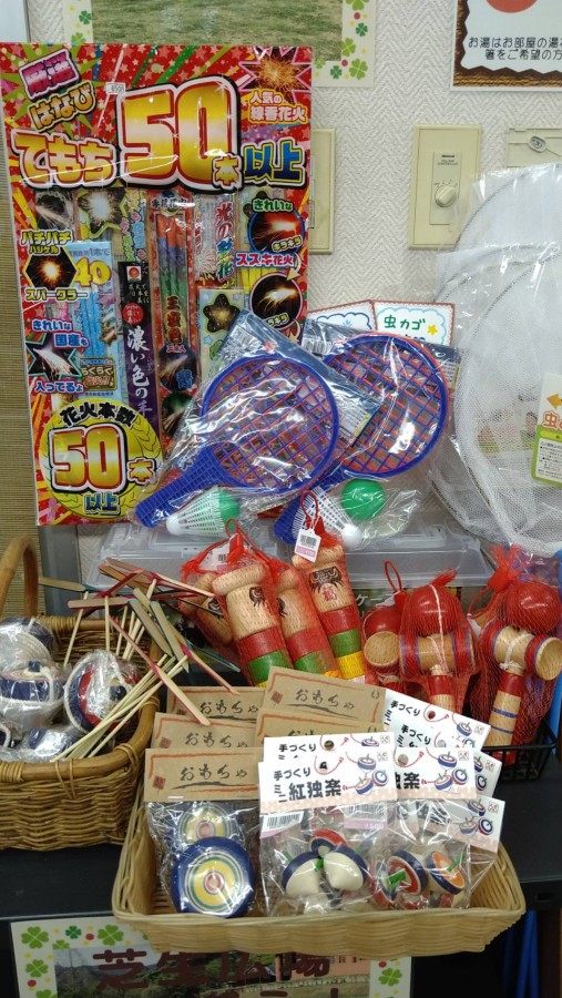 休暇村グループの公共の宿+国民宿舎両神荘+おもちゃ