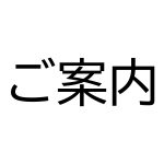 休暇村グループ公共の宿　国民宿舎サンロード吉備路