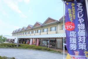 休暇村グループ公共の宿 国民宿舎サンロード吉備路