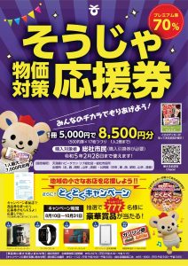 休暇村グループ公共の宿 国民宿舎サンロード吉備路