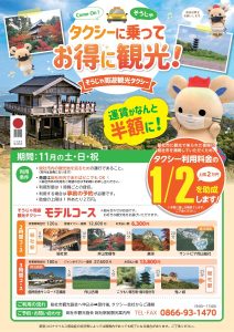 休暇村グループ公共の宿 国民宿舎サンロード吉備路