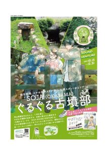 休暇村グループ公共の宿 国民宿舎サンロード吉備路