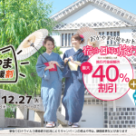休暇村グループ公共の宿