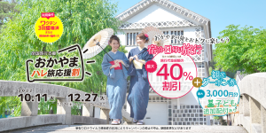休暇村グループ公共の宿