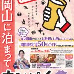 休暇村グループ公共の宿　国民宿舎サンロード吉備路
