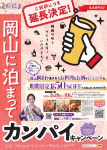 休暇村グループ公共の宿 国民宿舎サンロード吉備路