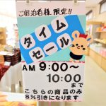 休暇村グループ公共の宿