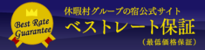 休暇村グループ公共の宿 国民宿舎サンロード吉備路