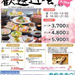 休暇村グループ公共の宿　国民宿舎サンロード吉備路