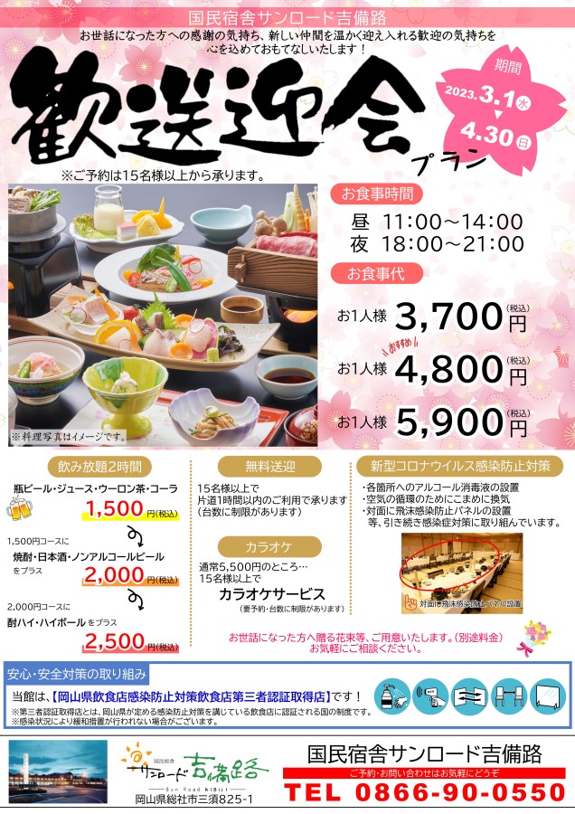休暇村グループ公共の宿 国民宿舎サンロード吉備路