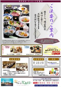 休暇村グループ公共の宿 国民宿舎サンロード吉備路