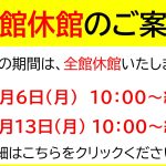 休暇村グループ公共の宿