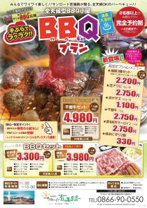 休暇村グループ公共の宿　国民宿舎サンロード吉備路