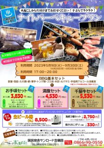 休暇村グループ公共の宿 国民宿舎サンロード吉備路