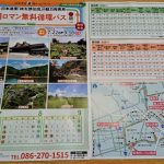 休暇村グループ公共の宿　国民宿舎サンロード吉備路