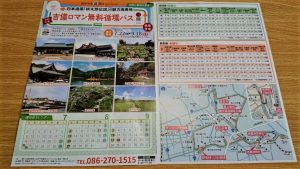 休暇村グループ公共の宿 国民宿舎サンロード吉備路