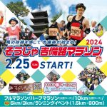 休暇村グループ公共の宿　国民宿舎サンロード吉備路